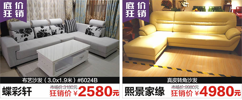 蝶彩轩，熙景家缘，红树湾荔湾店，广州家具卖场，家具网上商城