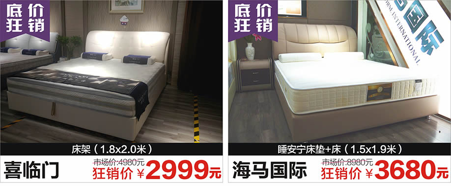 喜临门，海马国际，红树湾荔湾店，广州家具卖场，家具网上商城