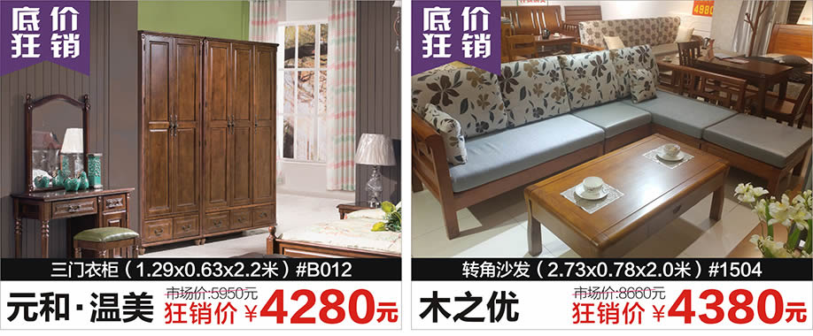 元和·温美，木之优，红树湾荔湾店，广州家具卖场，家具网上商城