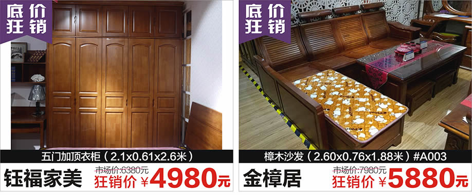 钰福家美，金樟居，红树湾荔湾店，广州家具卖场，家具网上商城