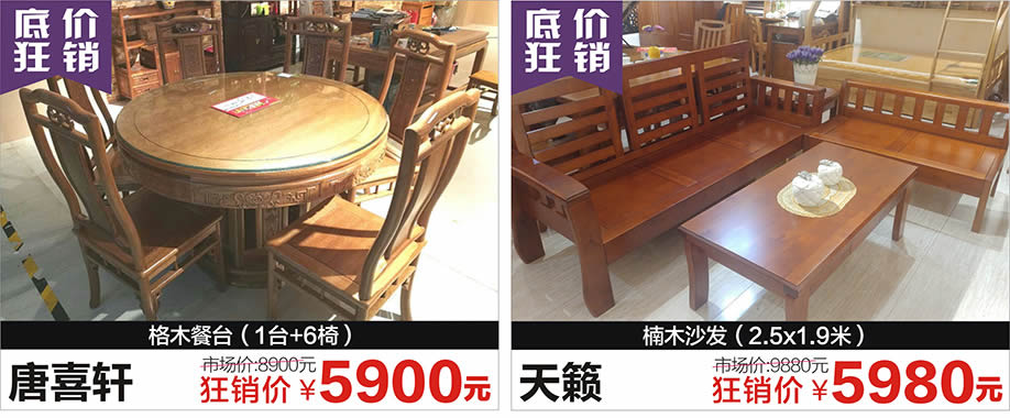 唐喜轩，天籁，红树湾荔湾店，广州家具卖场，家具网上商城