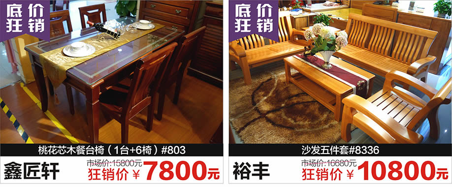 鑫匠轩，裕丰，红树湾荔湾店，广州家具卖场，家具网上商城