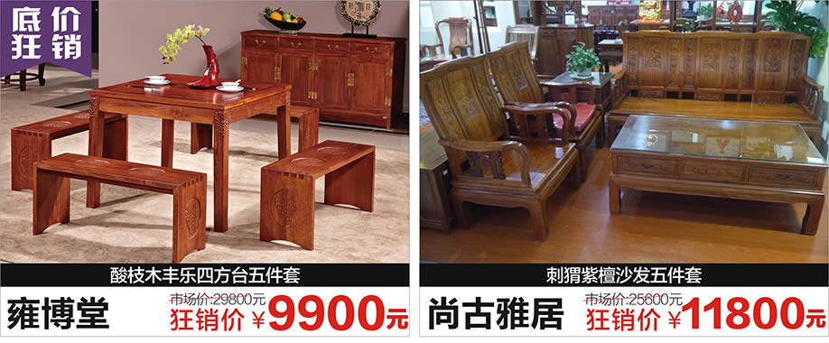 雍博堂，尚古雅居，红树湾荔湾店，广州家具卖场，家具网上商城