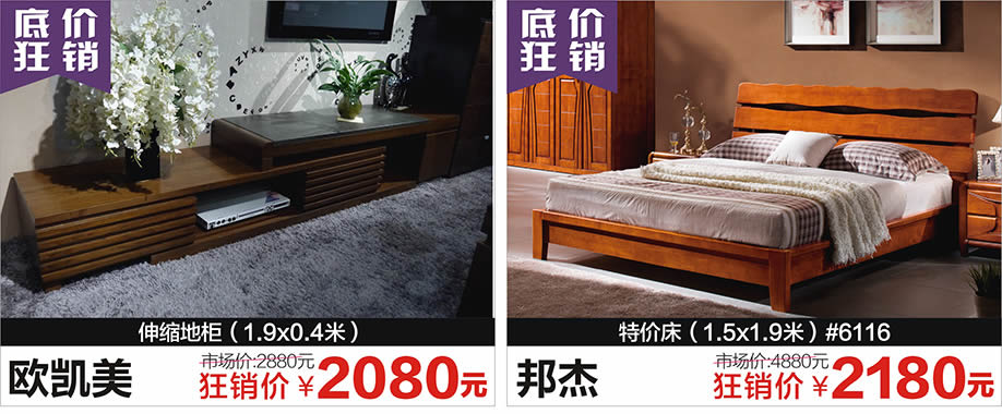 欧凯美，邦杰，红树湾荔湾店，广州家具卖场，家具网上商城