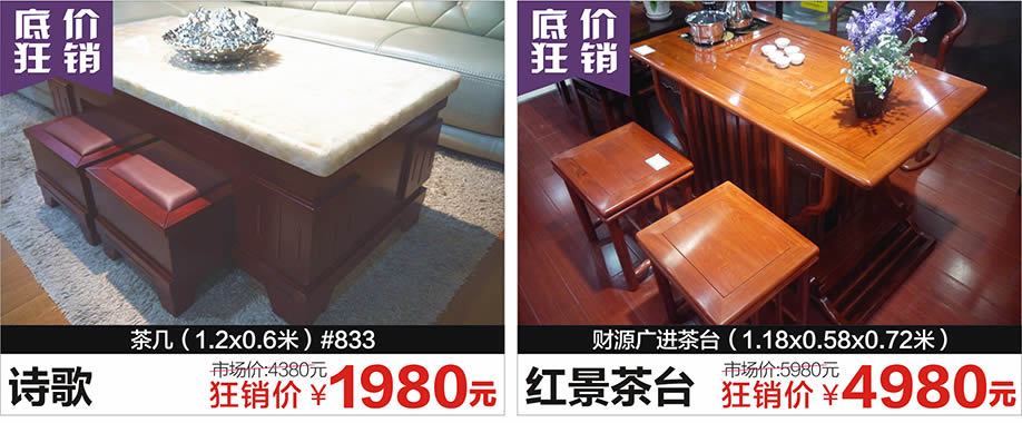 诗歌，红景茶台，红树湾荔湾店，广州家具卖场，家具网上商城