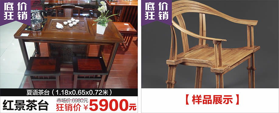 红景茶台，红树湾荔湾店，广州家具卖场，家具网上商城