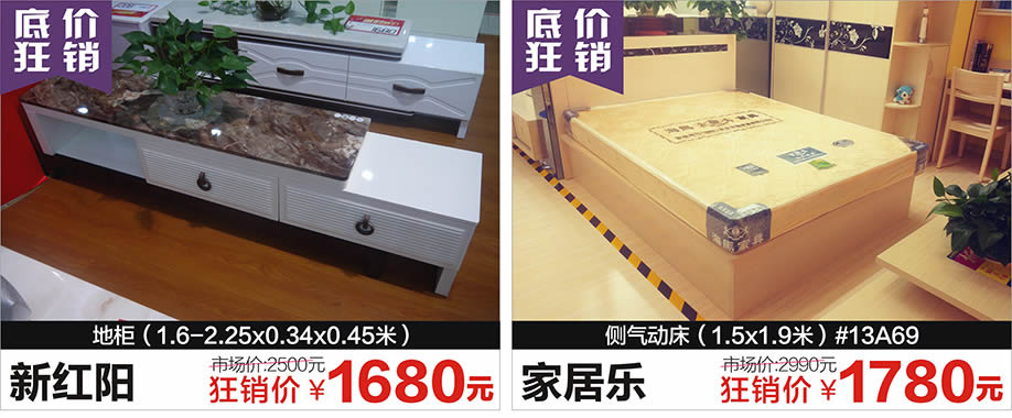 新红阳，家居乐，红树湾荔湾店，广州家具卖场，家具网上商城