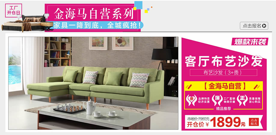 金海马自营，金海马家居芳村店，广州家具卖场，家具网上商城