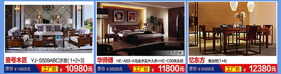 一号木匠，华师傅，忆东方，恒峰家具卖场，东莞家具卖场，家具网上商城