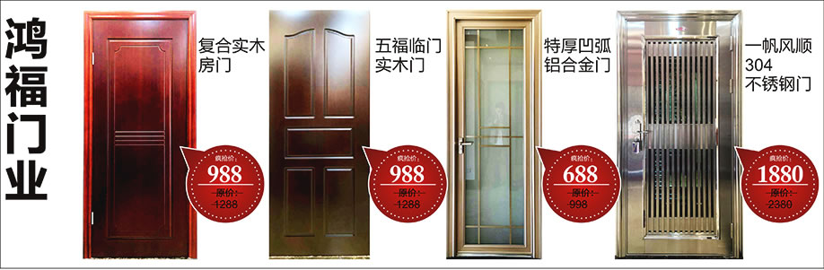 鸿福门业，雄峰城，广州建材卖场，建材网上商城