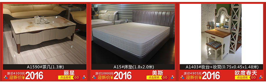 丽星，美斯，欧度春天，红树湾家具博览中心，广州家具卖场，家具网上商城