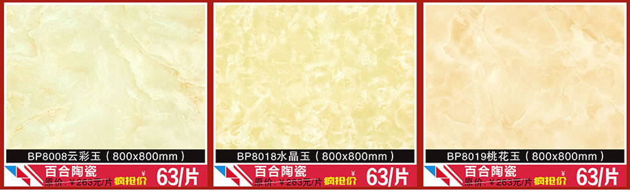 百合陶瓷，百合陶瓷，百合陶瓷，日安建材城，中山家具卖场，家具网上商城