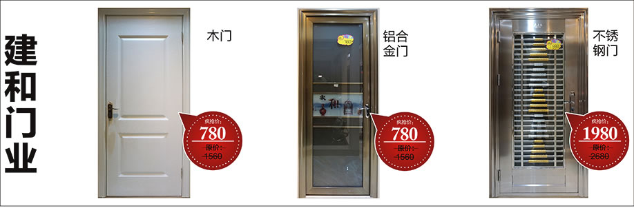 建和门业，雄峰城，广州建材卖场，建材网上商城