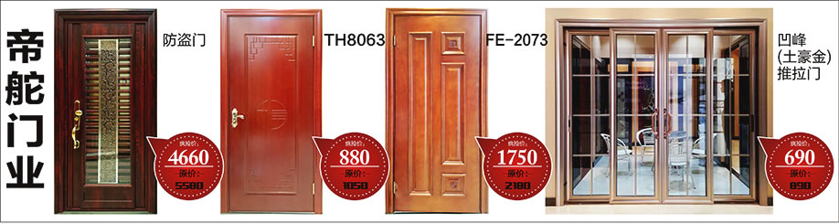 帝舵门业，雄峰城，广州建材卖场，建材网上商城