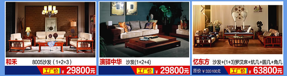 和禾，中国概念，忆东方，恒峰家具卖场，东莞家具卖场，家具网上商城