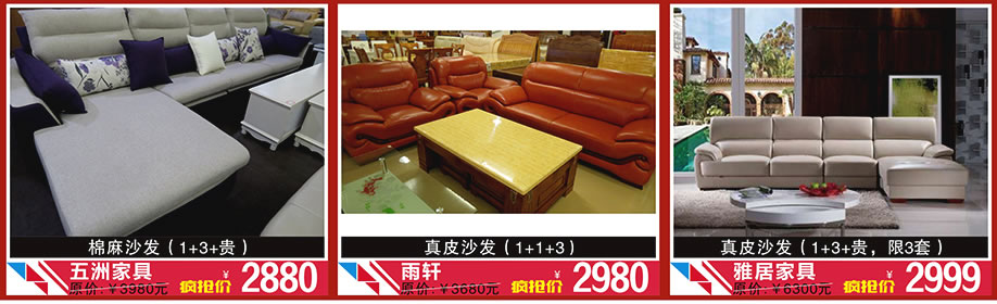 五洲家具，雨轩，雅居家具，晶雅家私城，中山家具卖场，家具网上商城