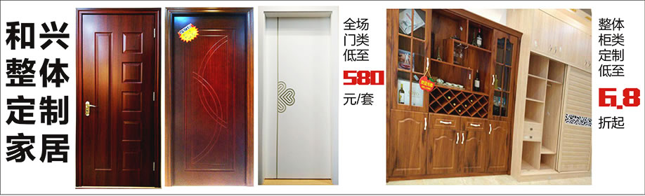 和兴整体定制家居，雄峰城，广州建材卖场，建材网上商城