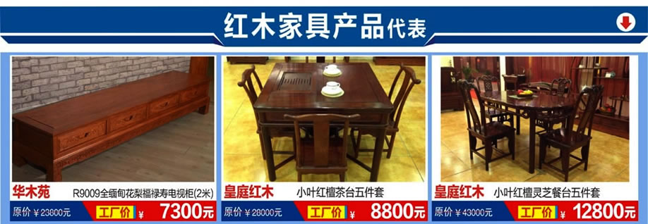 华木苑，锐华红木，志成红木，恒峰家具卖场，东莞家具卖场，家具网上商城
