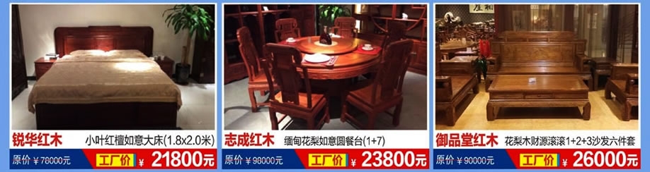 锐华红木，华木苑，福缘艺家，恒峰家具卖场，东莞家具卖场，家具网上商城