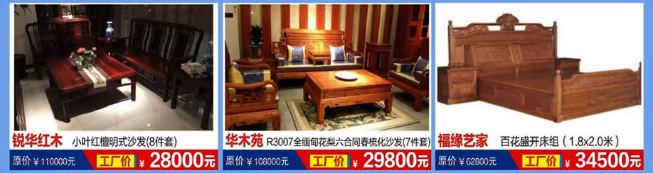 锐华红木，华木苑，福缘艺家，恒峰家具卖场，东莞家具卖场，家具网上商城