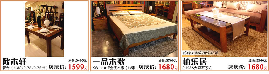 欧木轩，一品木歌，柚乐居，红树湾家具番禺店，广州家具卖场，家具网上商城