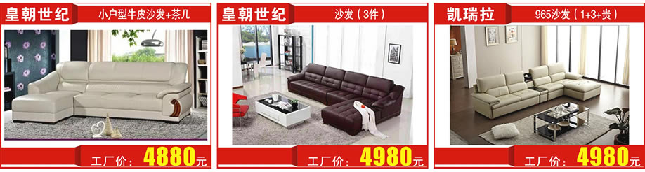 皇朝世纪，凯瑞拉，光辉家居莞城总店，东莞家具卖场，家具网上商城