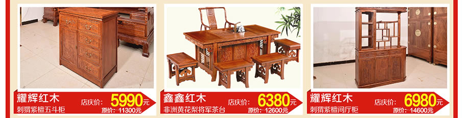 耀辉红木，鑫鑫红木，耀辉红木，虎门好百年，东莞家具卖场，家具网上商城
