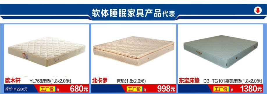北卡罗,东宝床垫,爱思诺,恒峰家具卖场，东莞家具卖场，家具网上商城