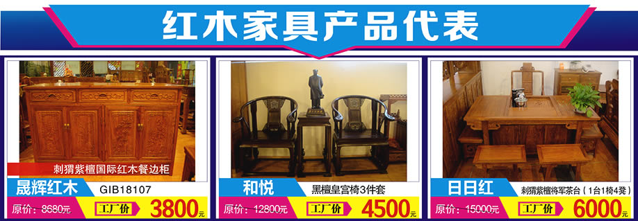 晟辉红木，日日红，日日红，万盛名家家具博览中心，广州家具卖场，家具网上商城
