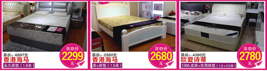 欧爱诗蒂，香港海马国际，海马莱思，香福江家居，深圳家具卖场，家具网上商城