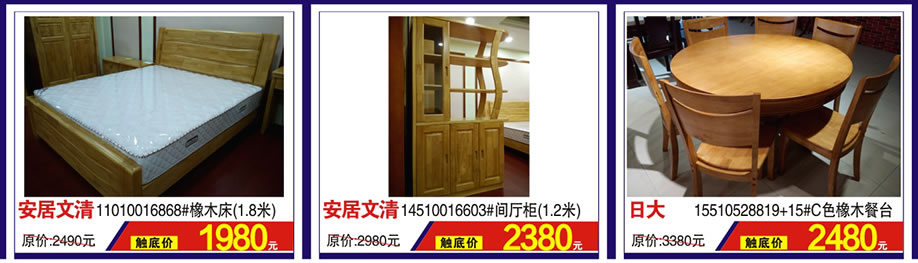 安居文清，安居文清，日大，涛天家具城，东莞家具卖场，家具网上商城