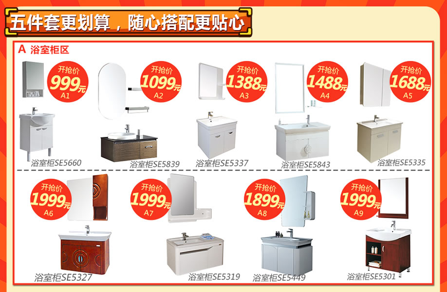 马桶，蹲便器，浴室柜，卫浴，萨米特卫浴，佛山家具卖场，家具网上商城