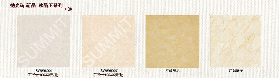 抛光砖，瓷砖，萨米特陶瓷，佛山家具卖场，家具网上商城