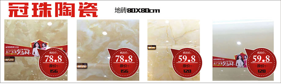 冠珠陶瓷，雄峰城，广州建材卖场，建材网上商城