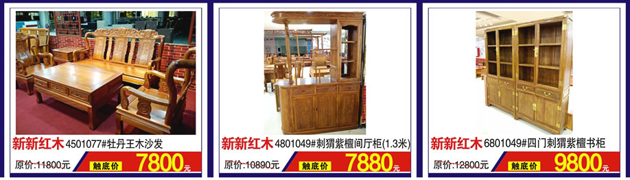 新新红木，新新红木，新新红木，涛天家具城，东莞家具卖场，家具网上商城