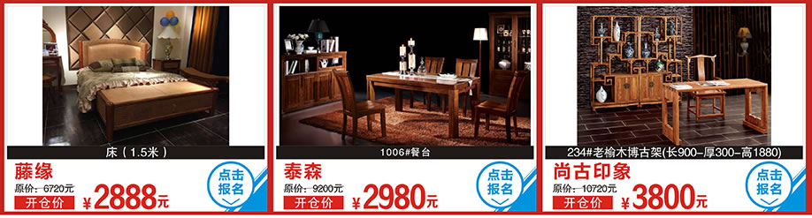 藤缘，泰森1006餐台，尚古印象234古架，香江家居，广州家具卖场，家具网上商城