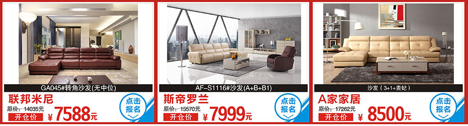 联邦米尼GA045沙发，斯帝罗兰AF-S1116沙发，A家家居，香江家居，广州家具卖场，家具网上商城