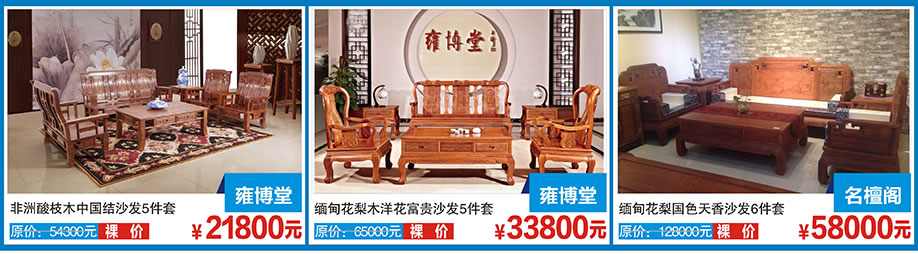雍博堂，雍博堂，名檀阁，红树湾博览家居，广州家具卖场，家具网上商城