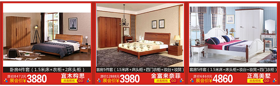 宜木构思，金福来奈菲，正高美墅，天河香江家居，广州家具卖场，家具网上商城