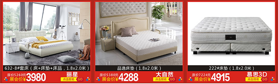 丽星，大自然，慕思3D，天河香江家居，广州家具卖场，家具网上商城