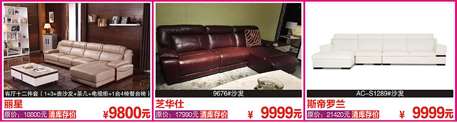 丽星，顾家休闲，左右，花都金海马，广州家具卖场，家具网上商城