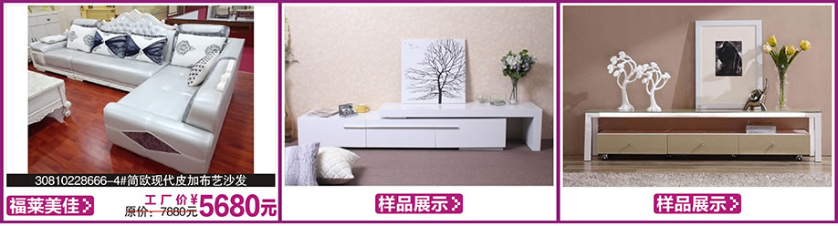 福莱美佳，涛天家具城，东莞家具卖场，家具网上商城