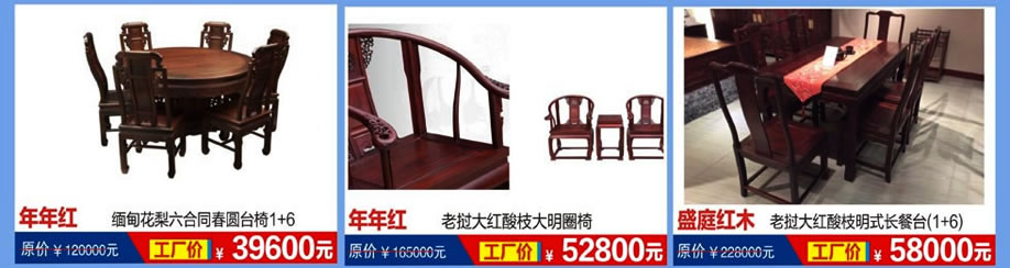 年年红，盛庭红木，恒峰家具卖场，东莞家具卖场，家具网上商城