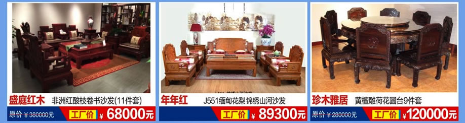 盛庭红木，年年红，珍木雅居，恒峰家具卖场，东莞家具卖场，家具网上商城