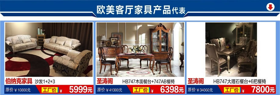 富士家具，北卡罗，百合臻品，恒峰家具卖场，东莞家具卖场，家具网上商城