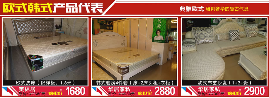 美林居，华居家私，华居家私，晶雅家私城，中山家具卖场，家具网上商城