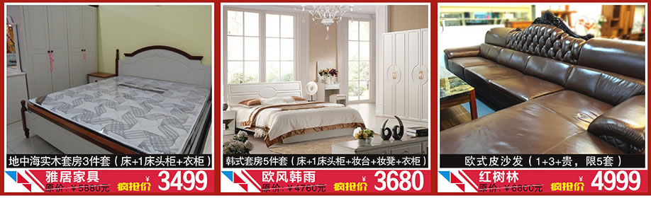 雅居家具，欧风韩雨，红树林，晶雅家私城，中山家具卖场，家具网上商城