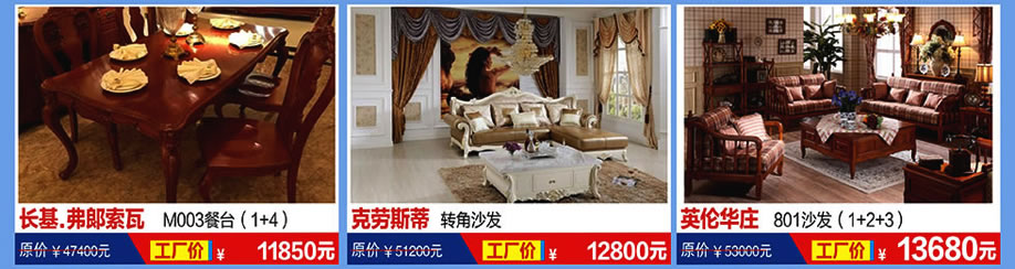 长基.弗郞索瓦，美格登，凯悦尔，恒峰家具卖场，东莞家具卖场，家具网上商城