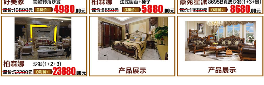 华府之家，豪苑星派，罗曼经典，好美家，柏森娜，满堂红家具，河源家具卖场，家具网上商城