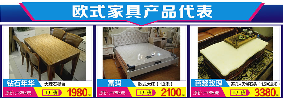 茉莉花香，富玛，芭黎玫瑰，万盛名家家具博览中心，广州家具卖场，家具网上商城